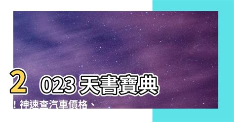 2023天書